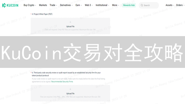 KuCoin交易对全攻略：新手到高手，掘金币圈！
