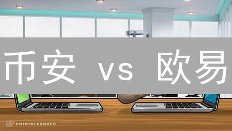 币安 vs 欧易：法币买卖终极指南，新手必看！